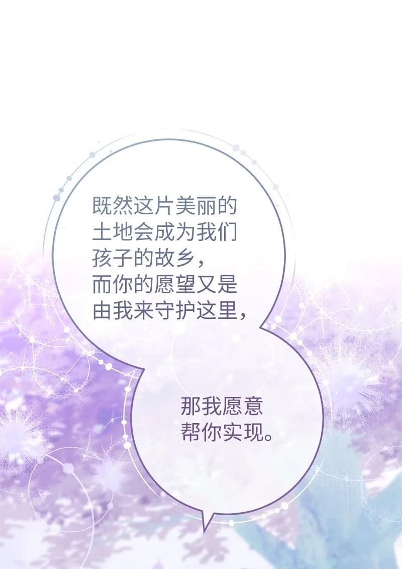 错把结婚当交易，却意外的甜蜜？ 76 梦 第54页