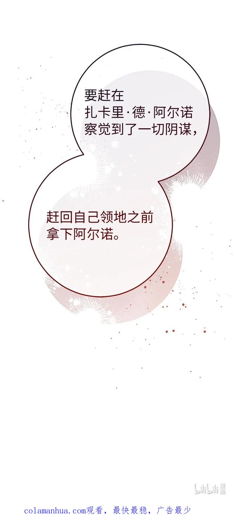 错把结婚当交易，却意外的甜蜜？ 76 梦 第99页