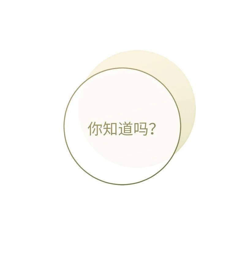 错把结婚当交易，却意外的甜蜜？ 76 梦 第48页