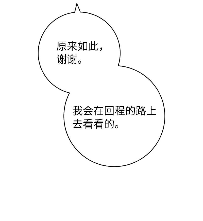 错把结婚当交易，却意外的甜蜜？ 77 消失的头盔 第17页