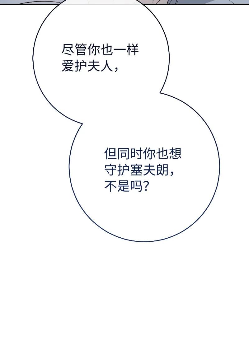 错把结婚当交易，却意外的甜蜜？ 77 消失的头盔 第81页