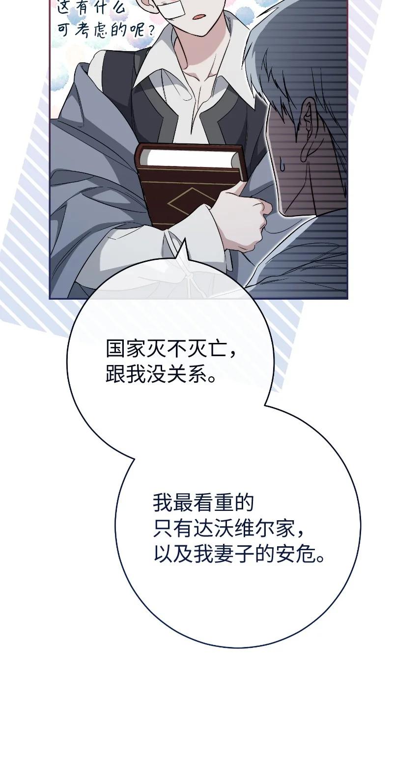 错把结婚当交易，却意外的甜蜜？ 77 消失的头盔 第78页