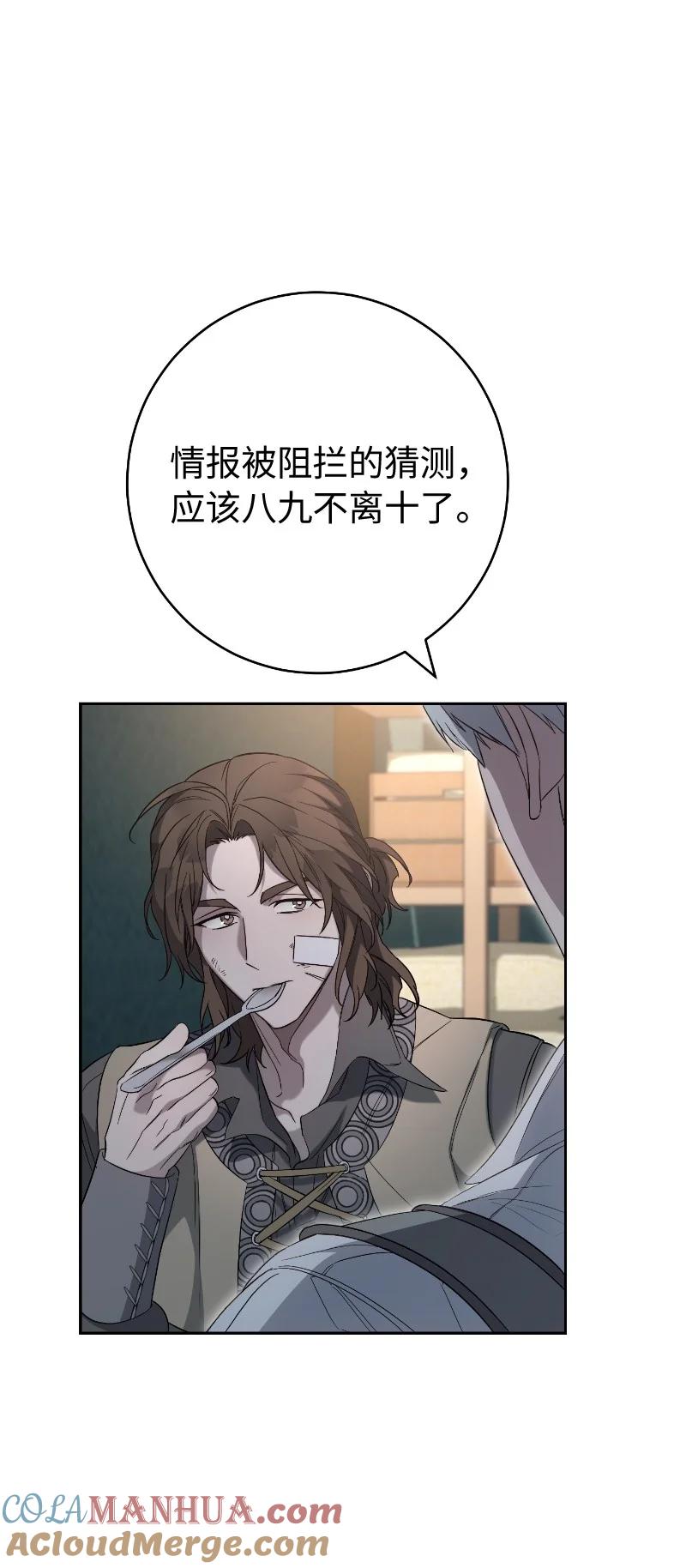 错把结婚当交易，却意外的甜蜜？ 77 消失的头盔 第58页