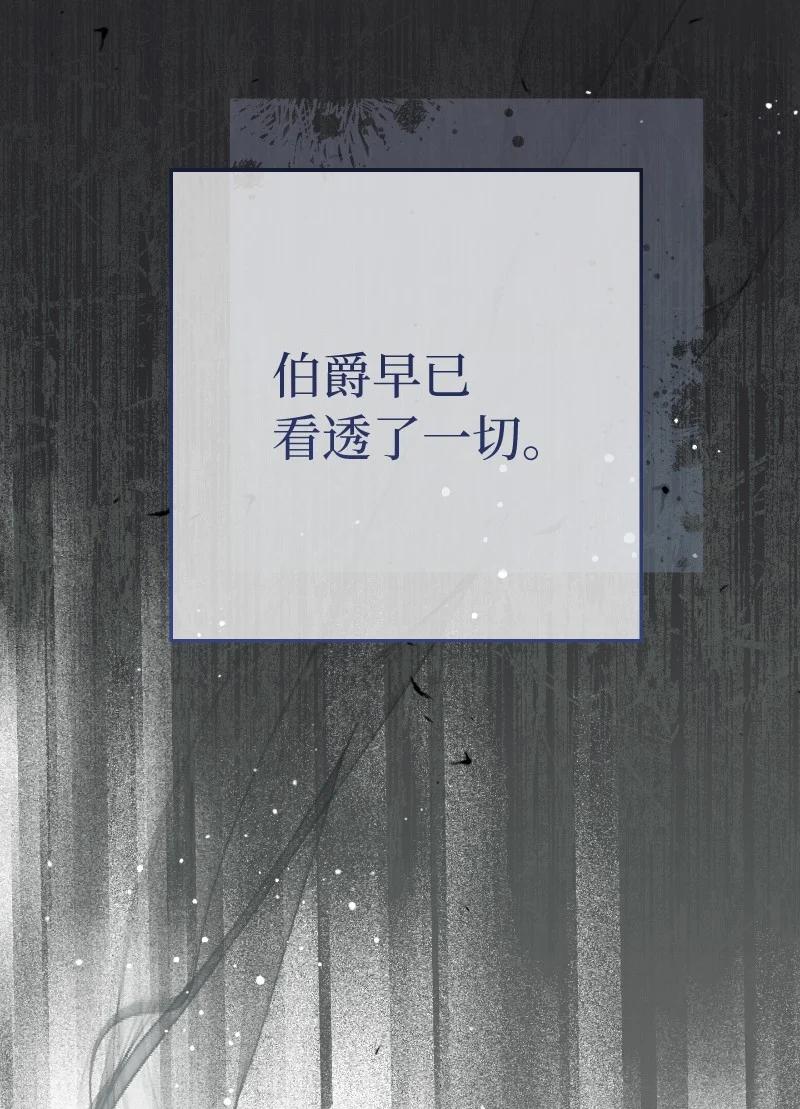 错把结婚当交易，却意外的甜蜜？ 77 消失的头盔 第89页