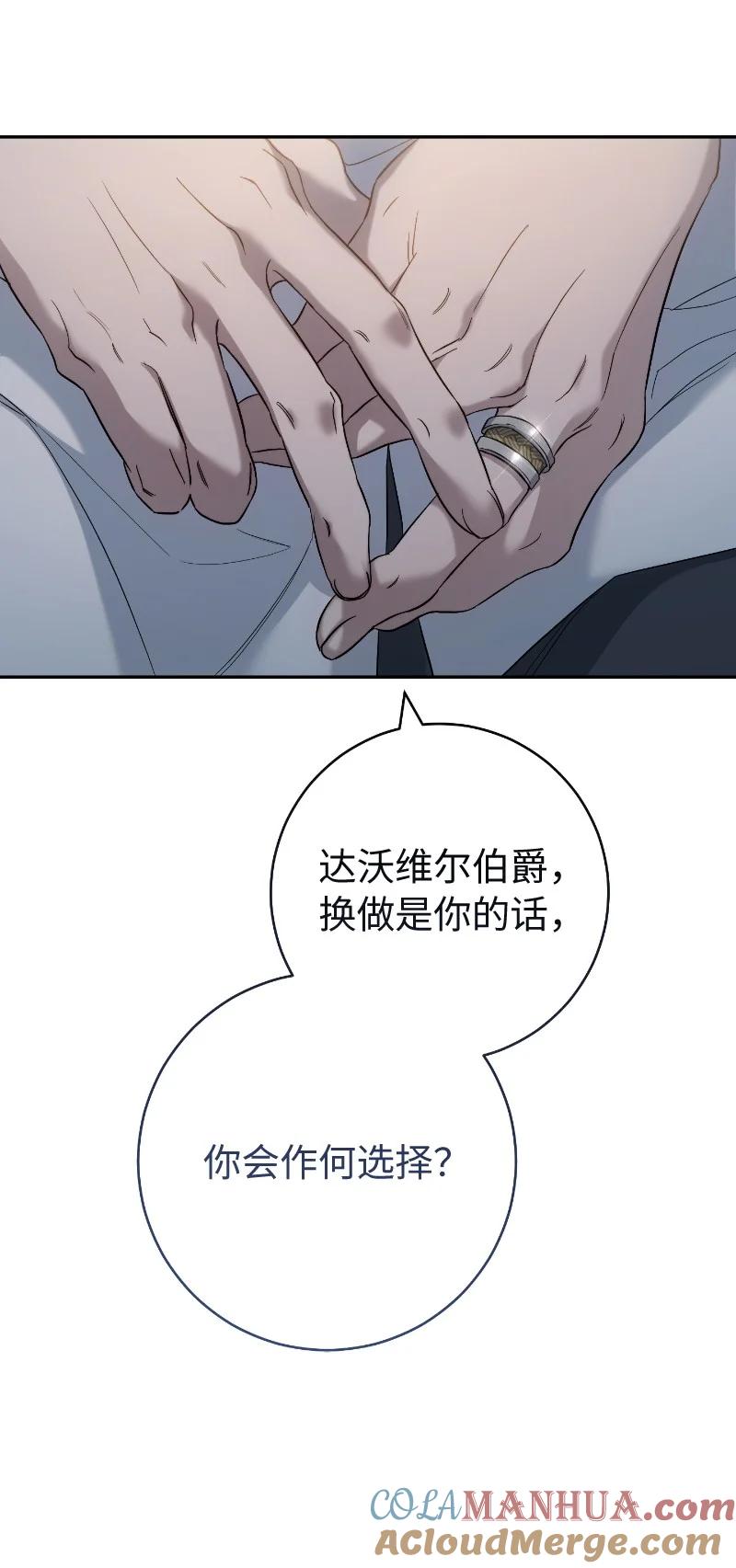 错把结婚当交易，却意外的甜蜜？ 77 消失的头盔 第76页