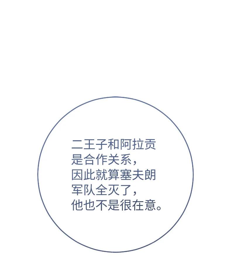 错把结婚当交易，却意外的甜蜜？ 77 消失的头盔 第66页