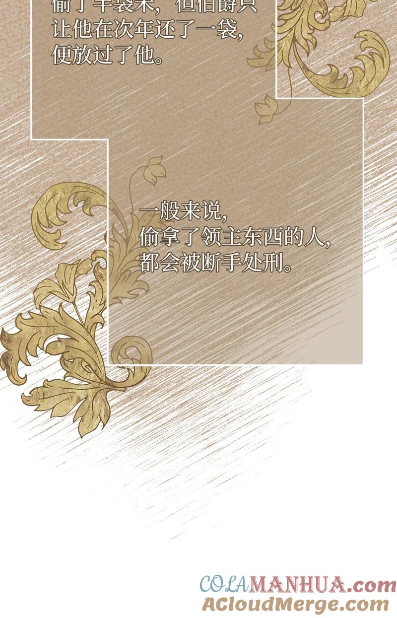 错把结婚当交易，却意外的甜蜜？ 06 伯爵的情妇 第9页