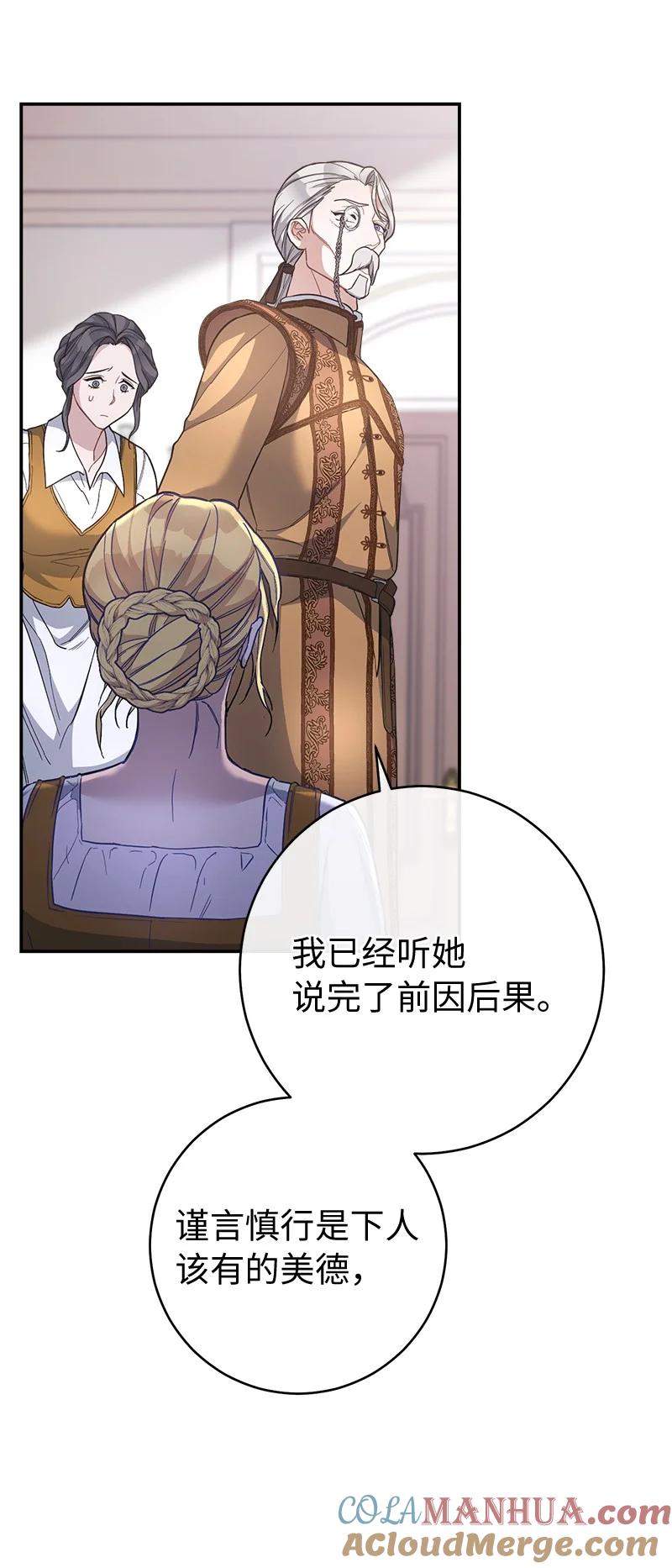 错把结婚当交易，却意外的甜蜜？ 06 伯爵的情妇 第57页
