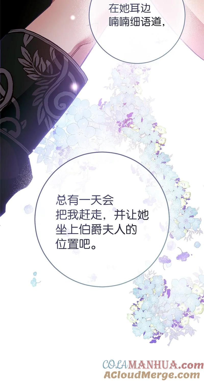 错把结婚当交易，却意外的甜蜜？ 06 伯爵的情妇 第85页
