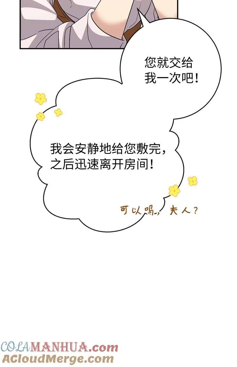 错把结婚当交易，却意外的甜蜜？ 06 伯爵的情妇 第101页