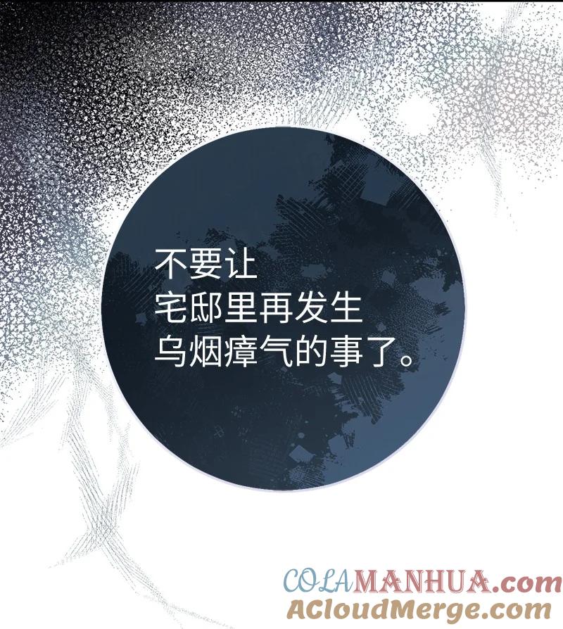 错把结婚当交易，却意外的甜蜜？ 06 伯爵的情妇 第53页
