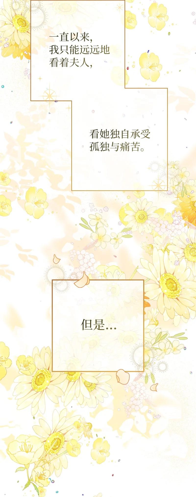 错把结婚当交易，却意外的甜蜜？ 06 伯爵的情妇 第92页