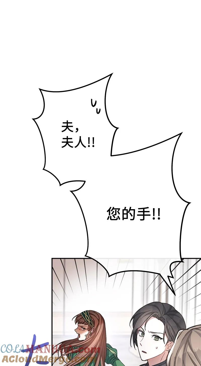 错把结婚当交易，却意外的甜蜜？ 06 伯爵的情妇 第33页