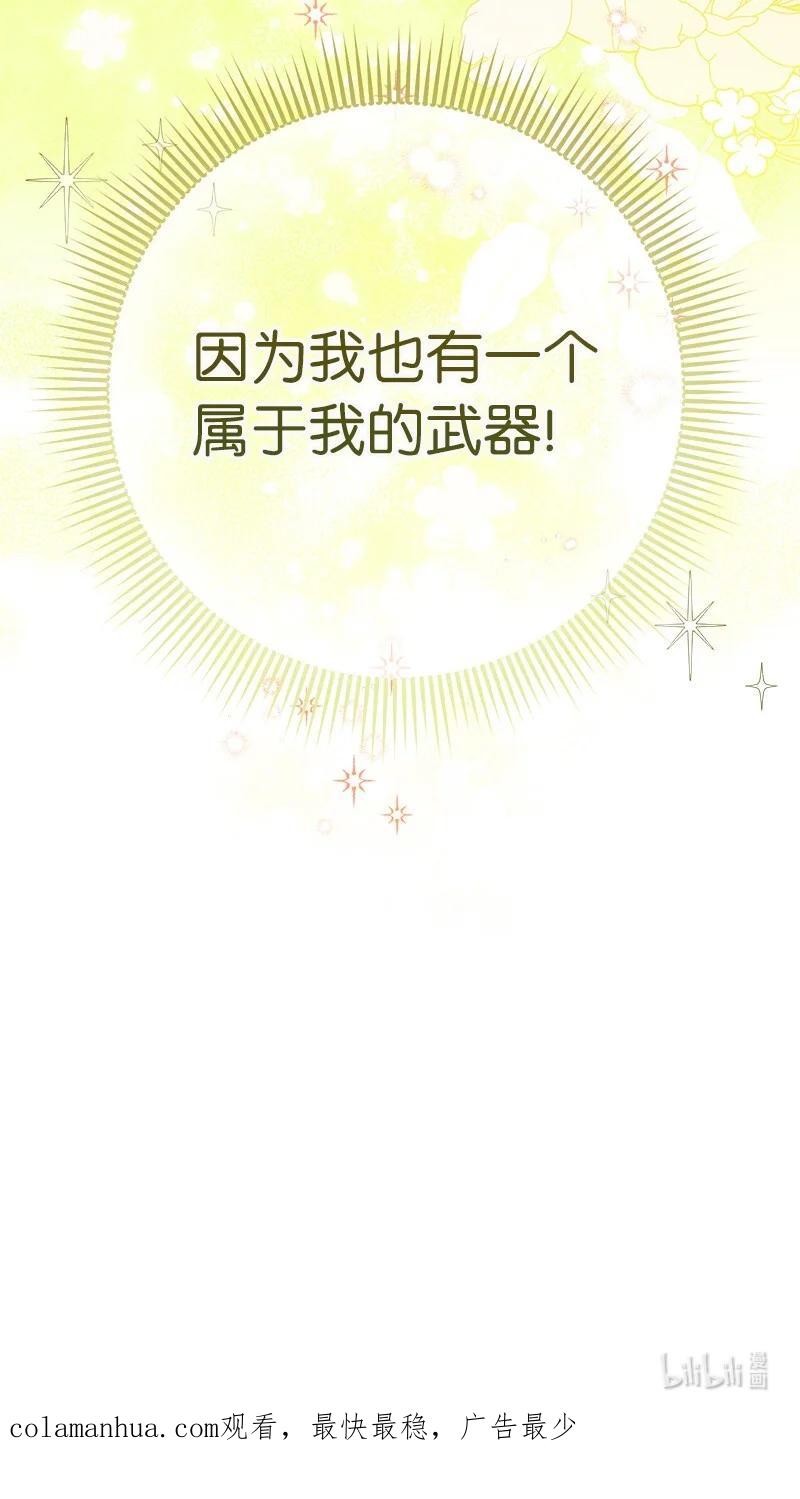 错把结婚当交易，却意外的甜蜜？ 06 伯爵的情妇 第139页