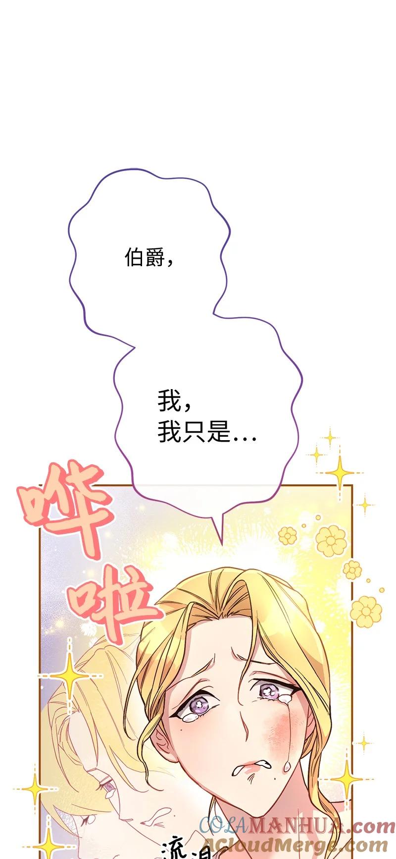 错把结婚当交易，却意外的甜蜜？ 06 伯爵的情妇 第41页