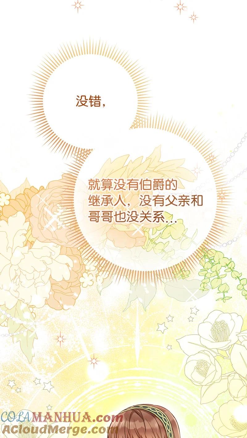 错把结婚当交易，却意外的甜蜜？ 06 伯爵的情妇 第137页