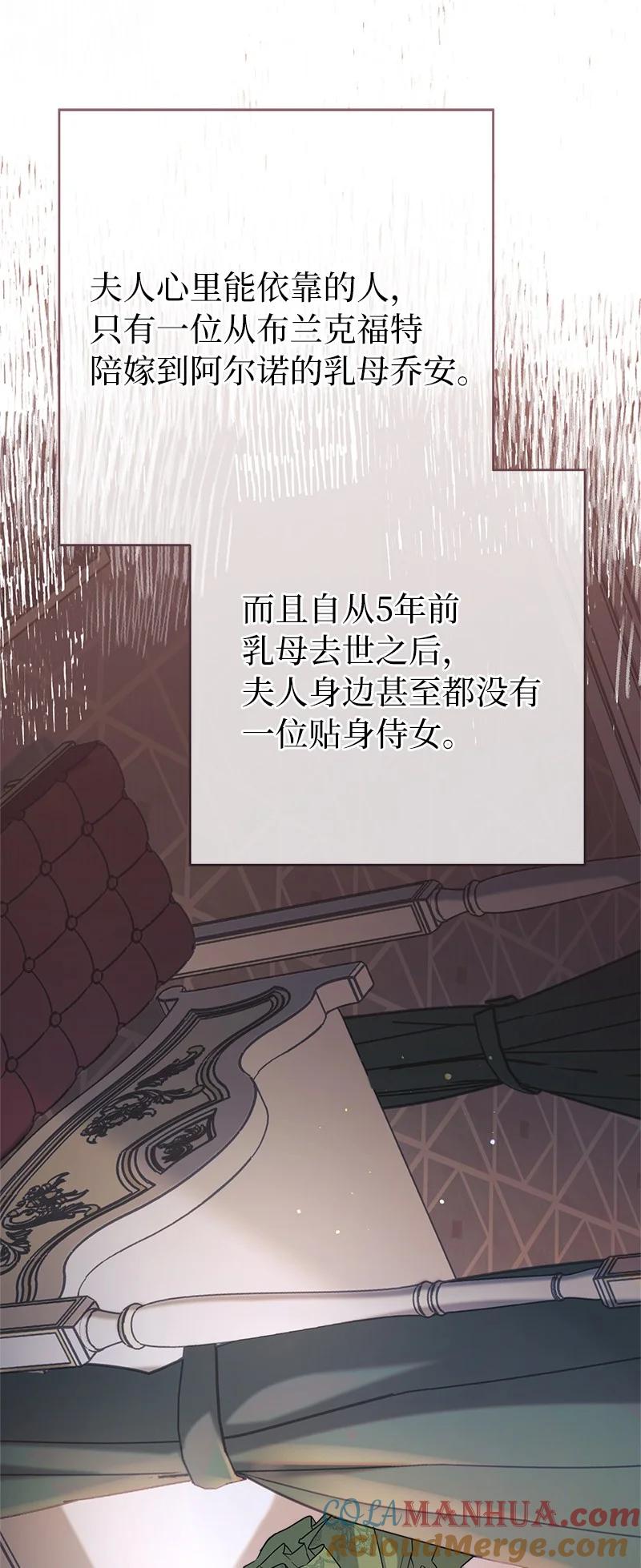 错把结婚当交易，却意外的甜蜜？ 06 伯爵的情妇 第89页
