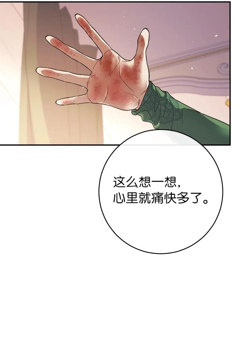错把结婚当交易，却意外的甜蜜？ 06 伯爵的情妇 第80页