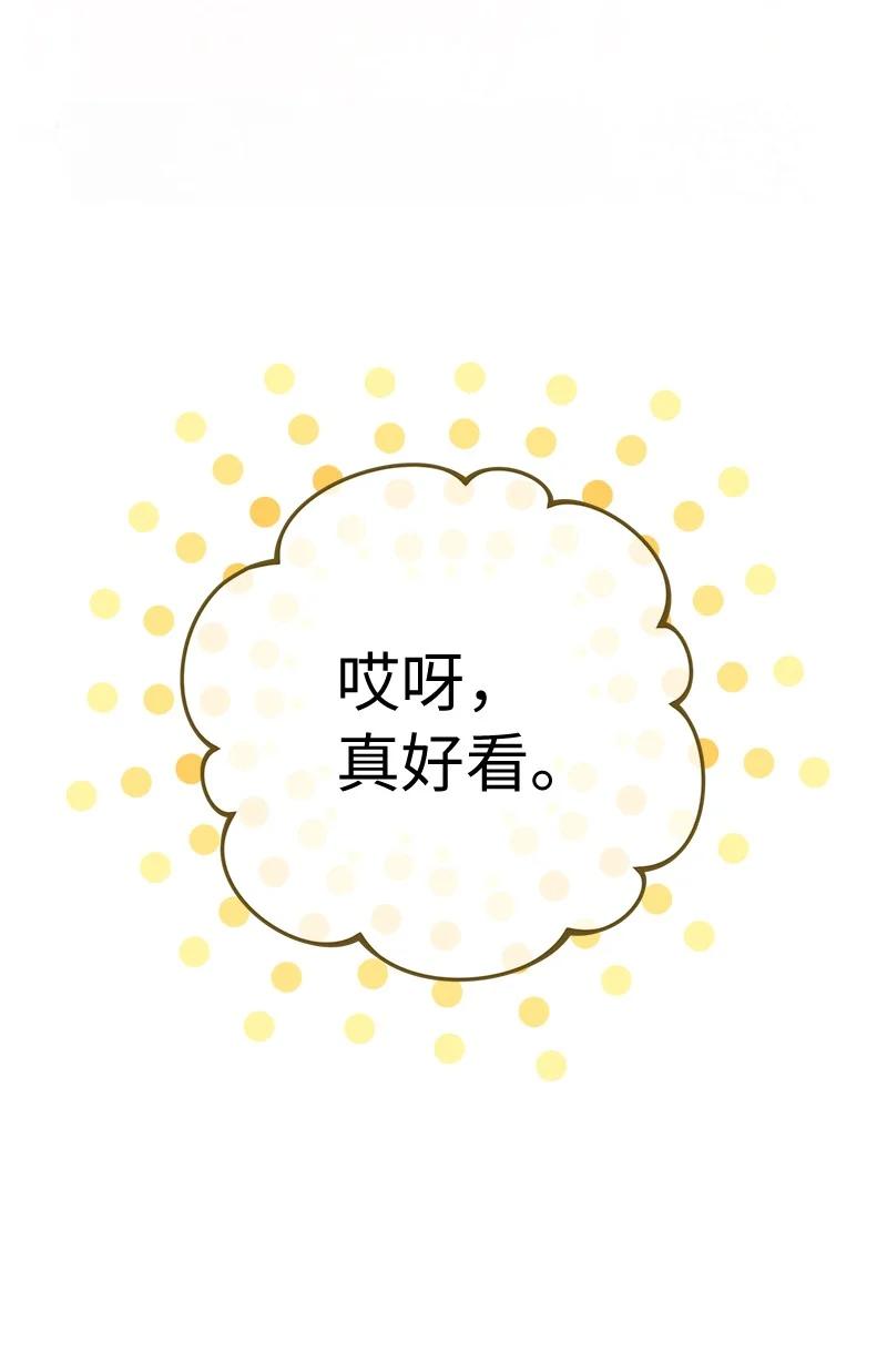错把结婚当交易，却意外的甜蜜？ 06 伯爵的情妇 第128页