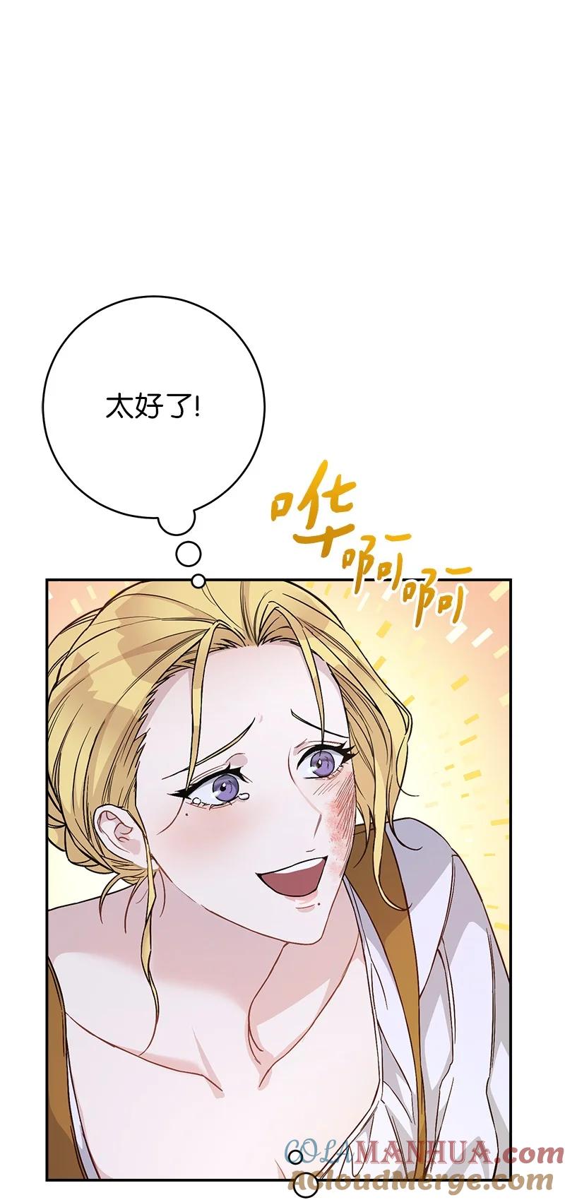 错把结婚当交易，却意外的甜蜜？ 06 伯爵的情妇 第5页