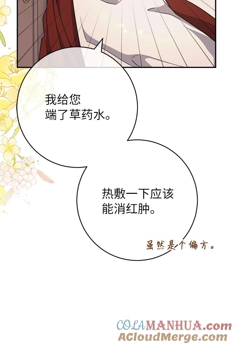 错把结婚当交易，却意外的甜蜜？ 06 伯爵的情妇 第97页