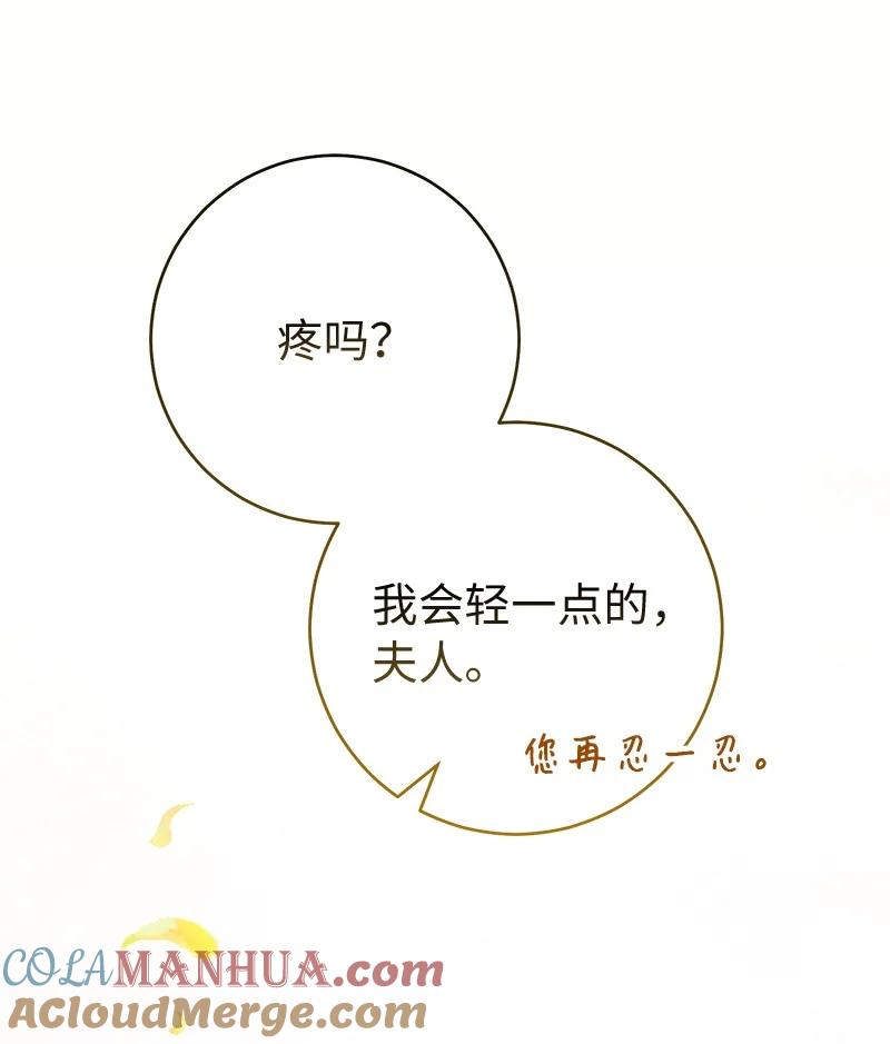错把结婚当交易，却意外的甜蜜？ 06 伯爵的情妇 第105页