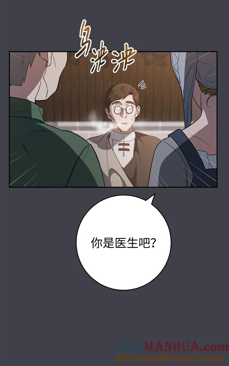 错把结婚当交易，却意外的甜蜜？ 78 众志成城 第37页