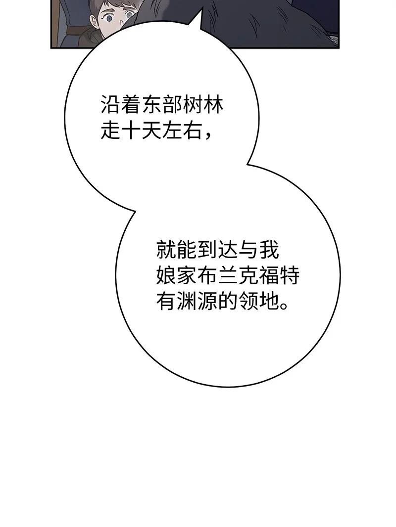 错把结婚当交易，却意外的甜蜜？ 78 众志成城 第63页