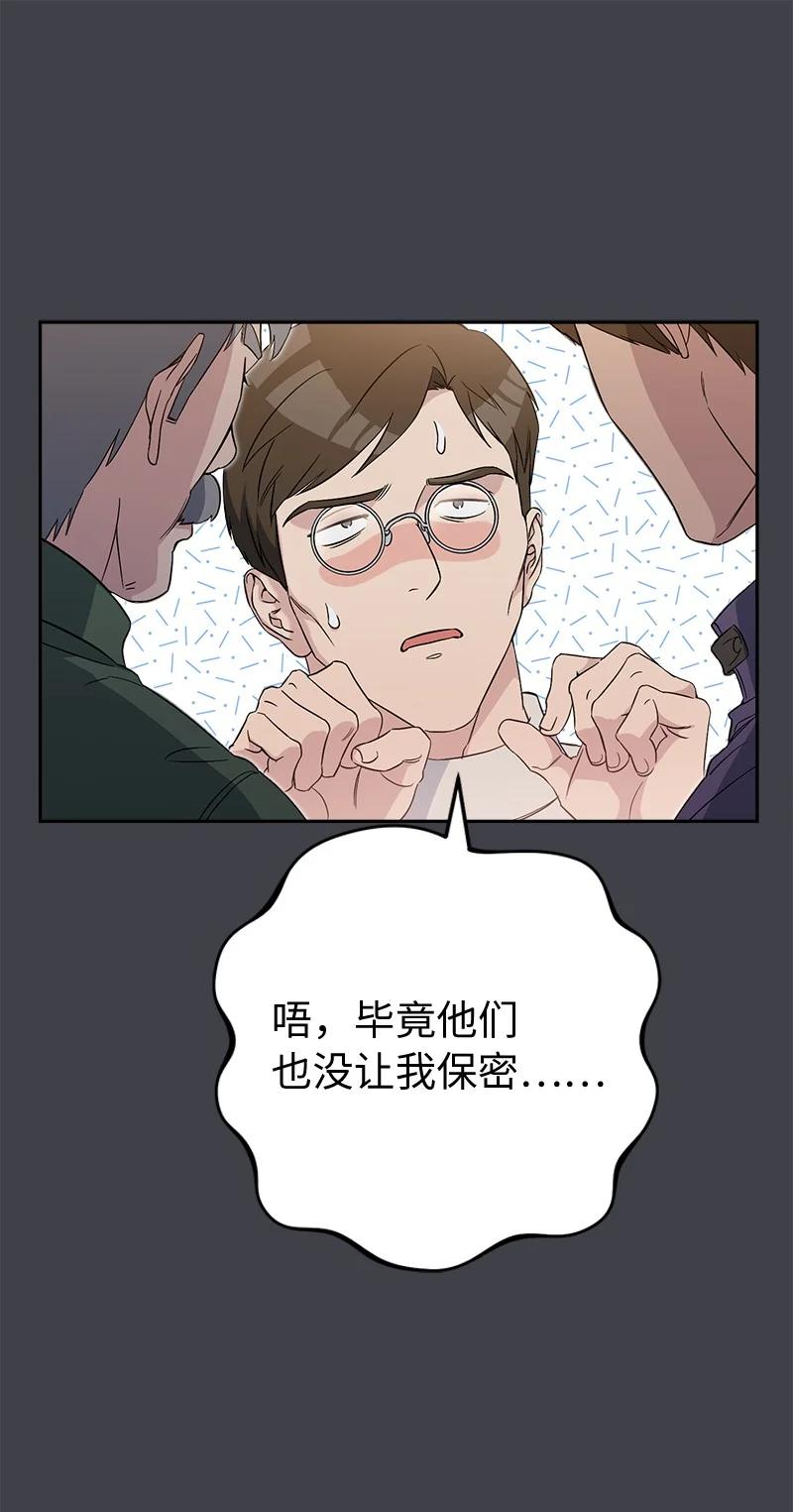 错把结婚当交易，却意外的甜蜜？ 78 众志成城 第42页