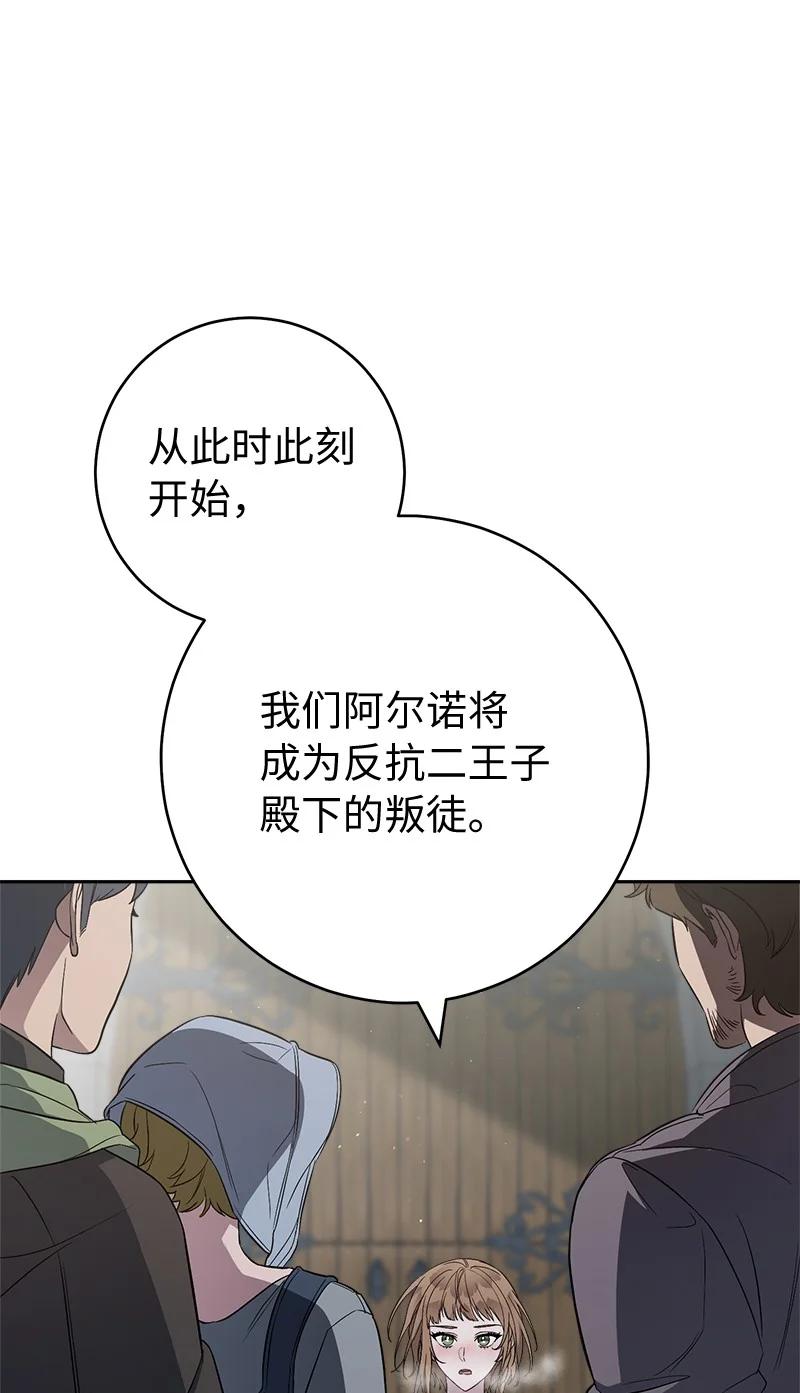 错把结婚当交易，却意外的甜蜜？ 78 众志成城 第58页