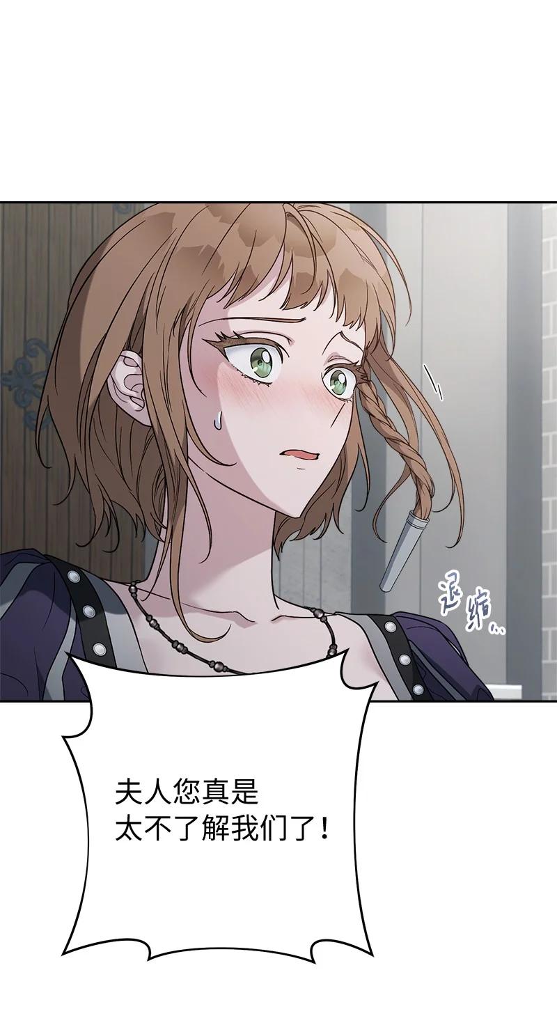 错把结婚当交易，却意外的甜蜜？ 78 众志成城 第67页