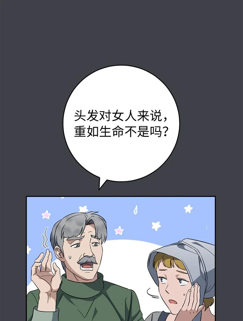 错把结婚当交易，却意外的甜蜜？ 78 众志成城 第28页