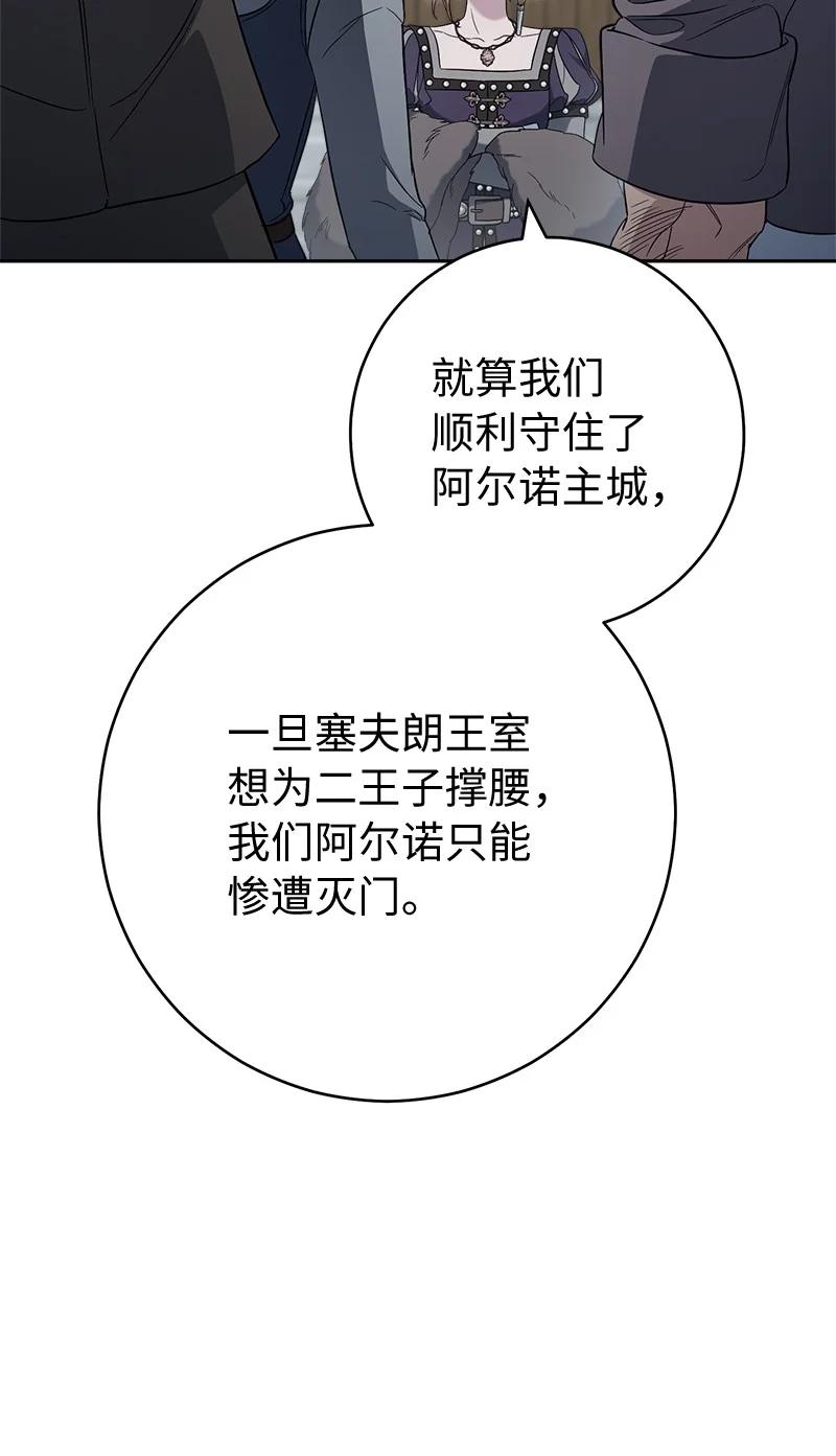 错把结婚当交易，却意外的甜蜜？ 78 众志成城 第59页