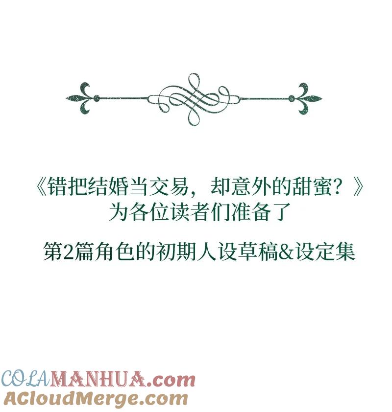 错把结婚当交易，却意外的甜蜜？ 78 众志成城 第101页