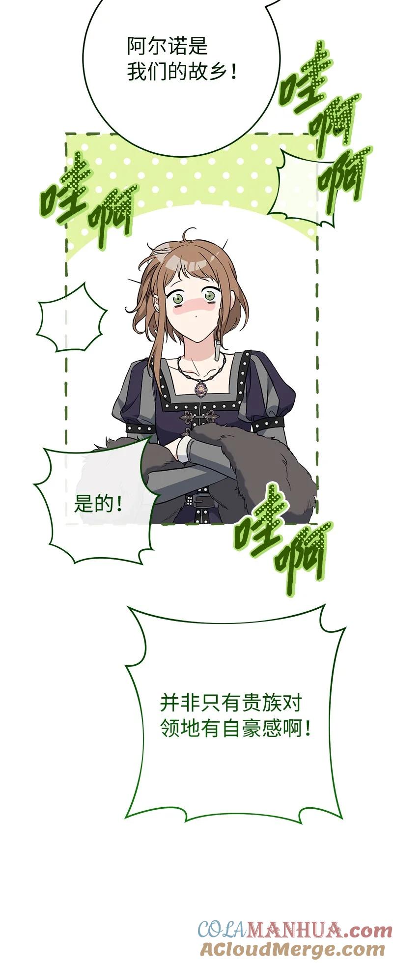 错把结婚当交易，却意外的甜蜜？ 78 众志成城 第69页