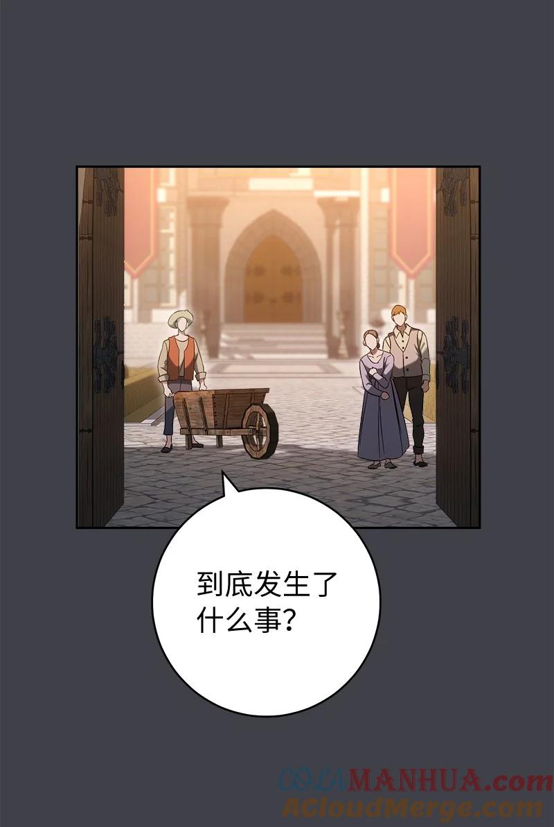 错把结婚当交易，却意外的甜蜜？ 78 众志成城 第25页