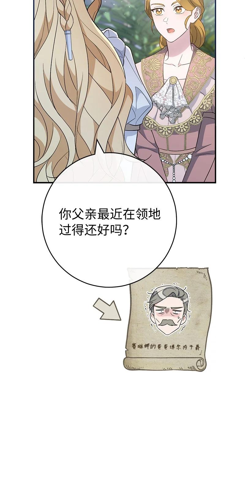 错把结婚当交易，却意外的甜蜜？ 79 消息 第51页