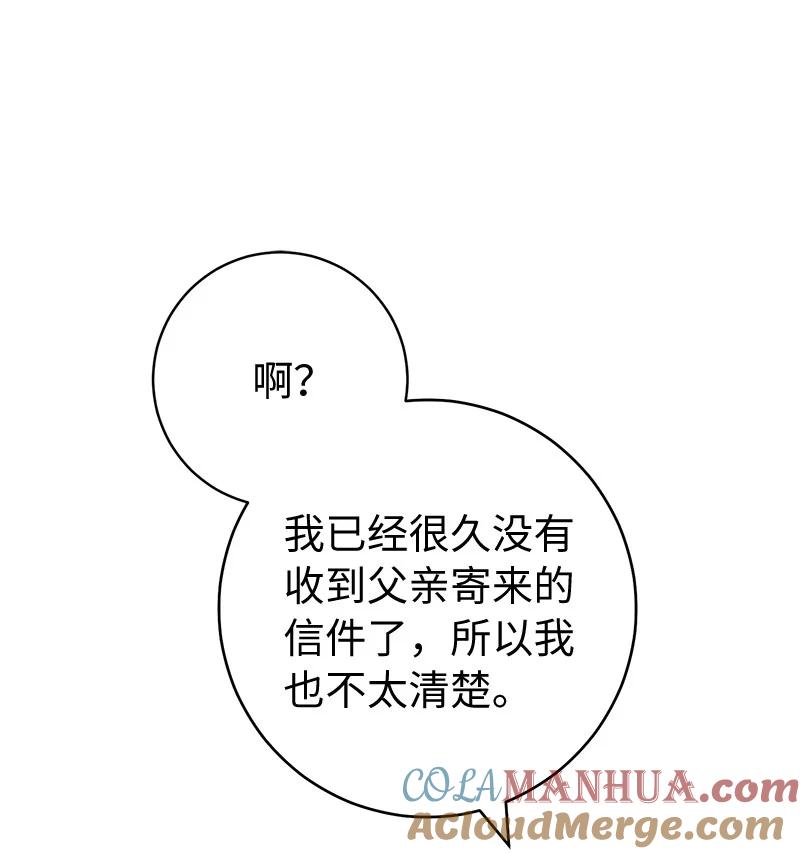 错把结婚当交易，却意外的甜蜜？ 79 消息 第52页