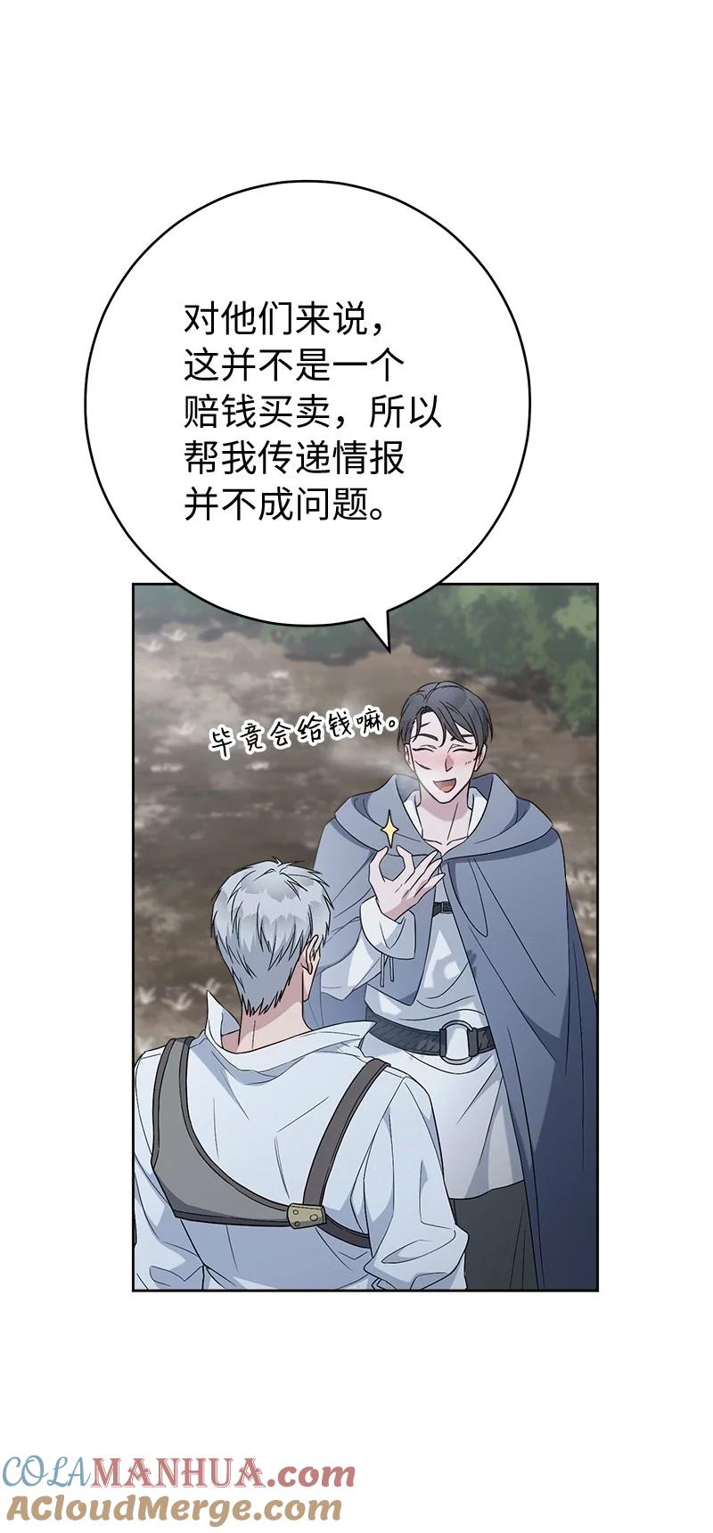 错把结婚当交易，却意外的甜蜜？ 79 消息 第67页