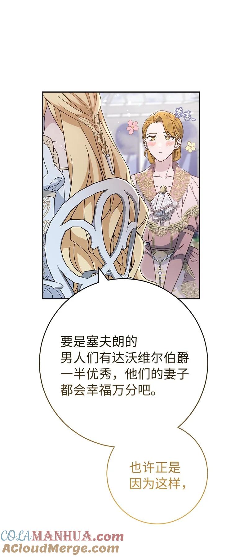 错把结婚当交易，却意外的甜蜜？ 79 消息 第25页