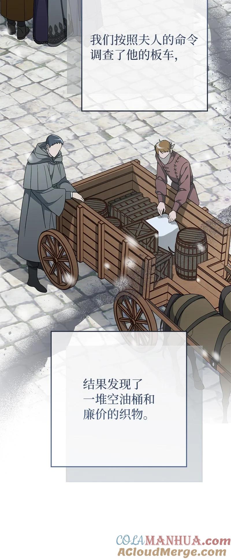 错把结婚当交易，却意外的甜蜜？ 80 阴谋诡计 第65页