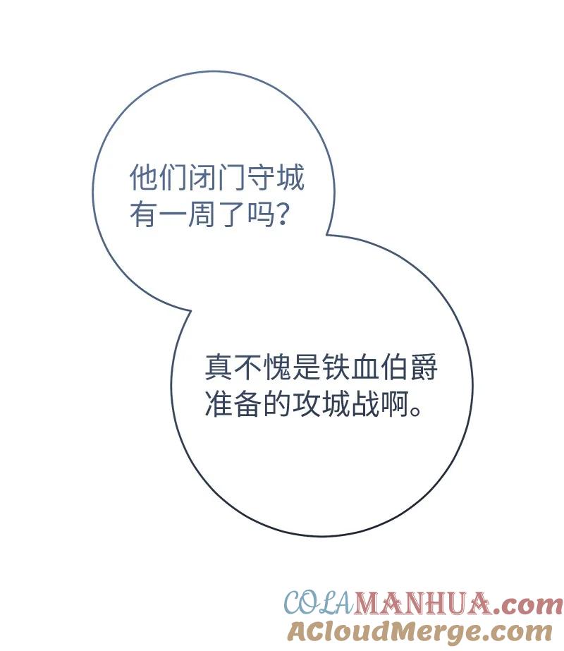 错把结婚当交易，却意外的甜蜜？ 80 阴谋诡计 第5页