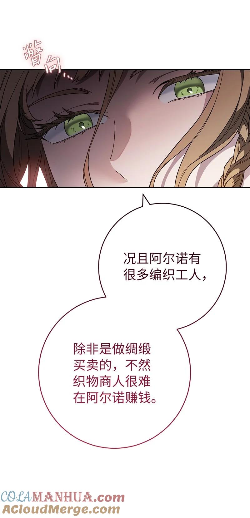 错把结婚当交易，却意外的甜蜜？ 80 阴谋诡计 第61页
