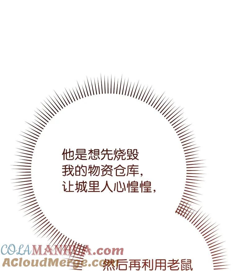 错把结婚当交易，却意外的甜蜜？ 80 阴谋诡计 第77页