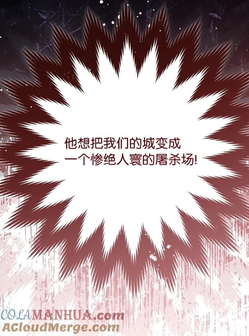 错把结婚当交易，却意外的甜蜜？ 80 阴谋诡计 第81页