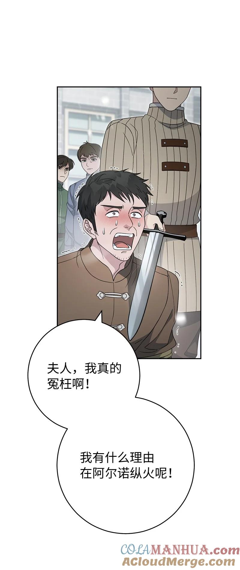错把结婚当交易，却意外的甜蜜？ 80 阴谋诡计 第57页