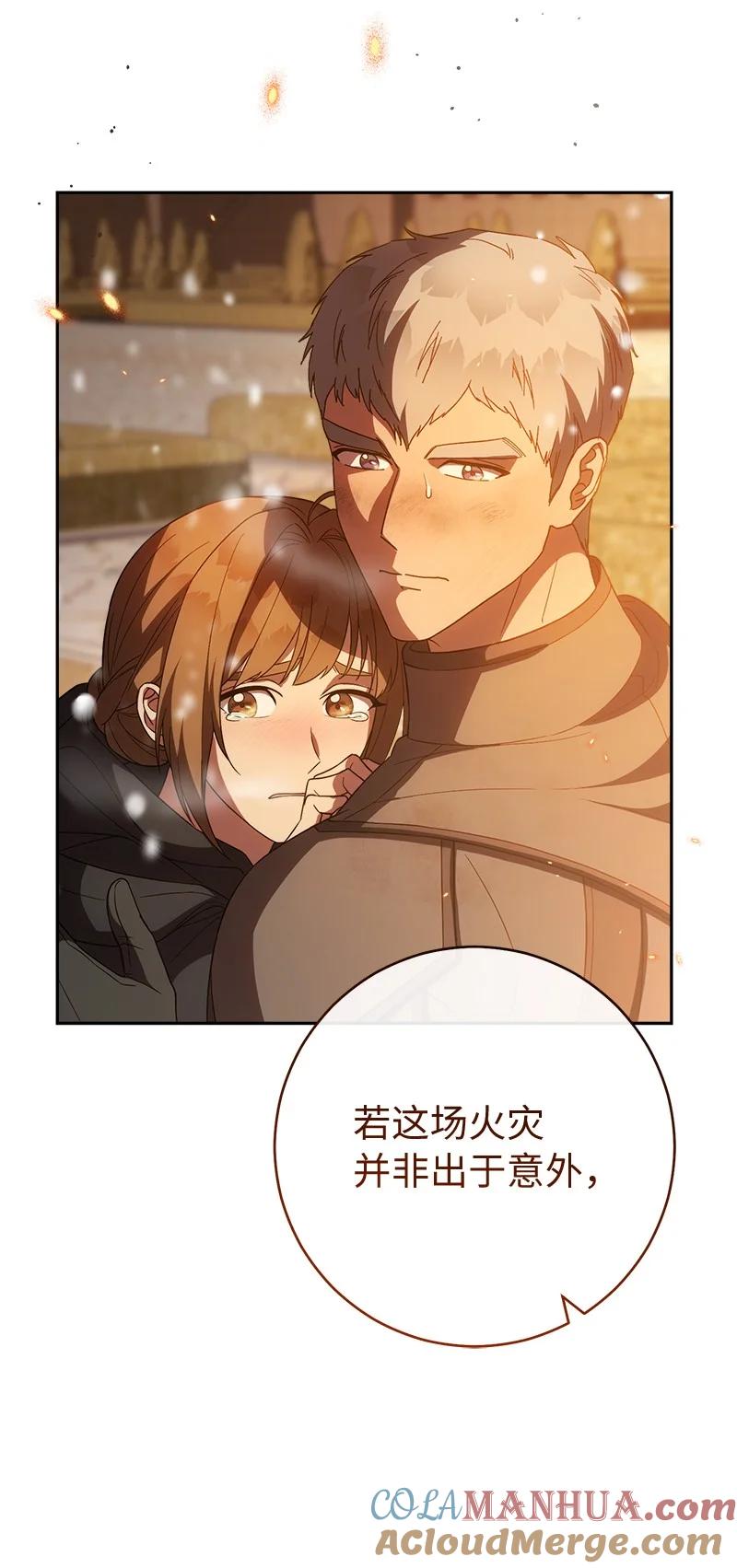 错把结婚当交易，却意外的甜蜜？ 80 阴谋诡计 第53页