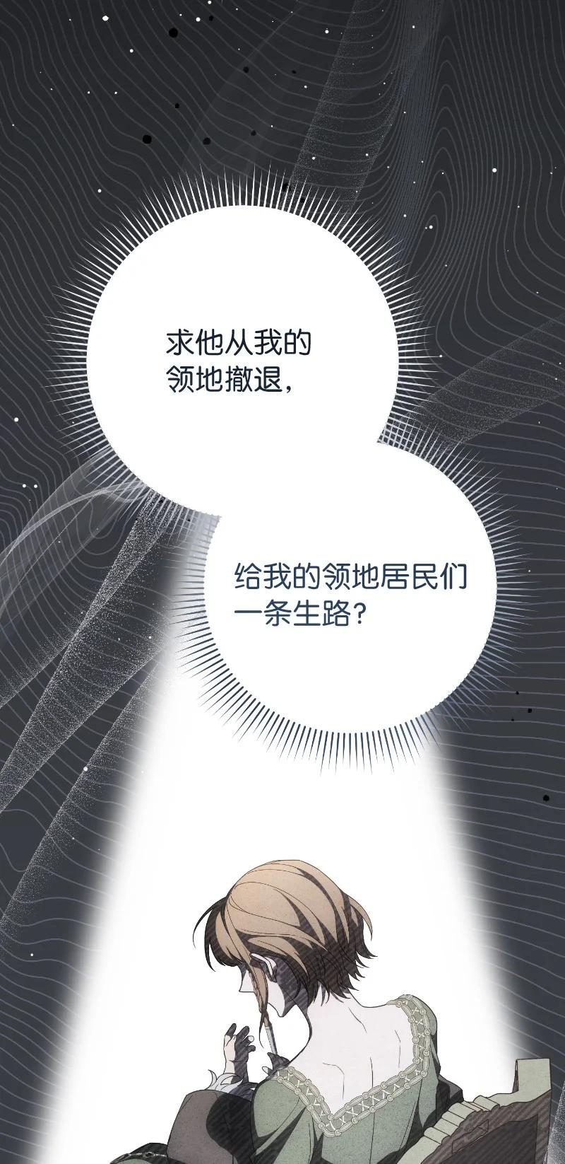 错把结婚当交易，却意外的甜蜜？ 81 同样的蜡烛 第8页