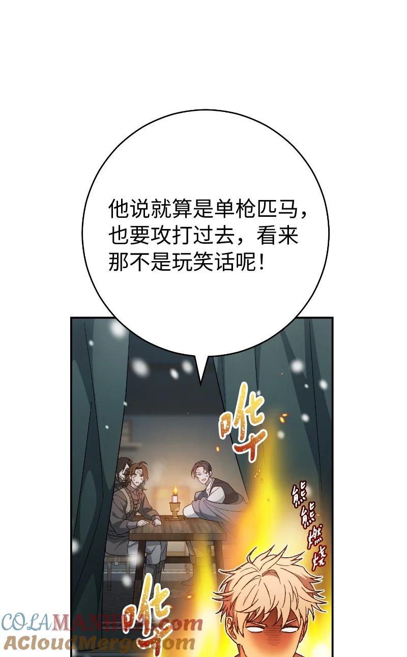 错把结婚当交易，却意外的甜蜜？ 81 同样的蜡烛 第89页