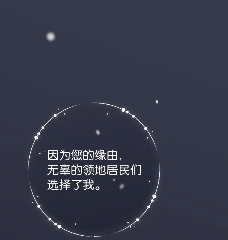 错把结婚当交易，却意外的甜蜜？ 81 同样的蜡烛 第75页